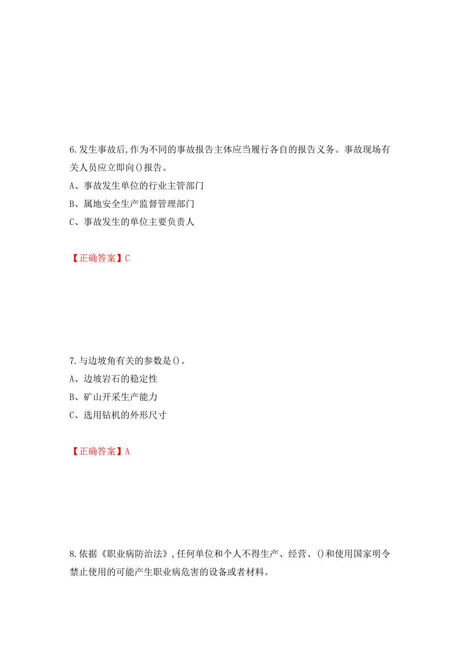 金属非金属矿山（露天矿山）主要负责人安全生产考试试题押题卷（答案）（第45期）_第3页