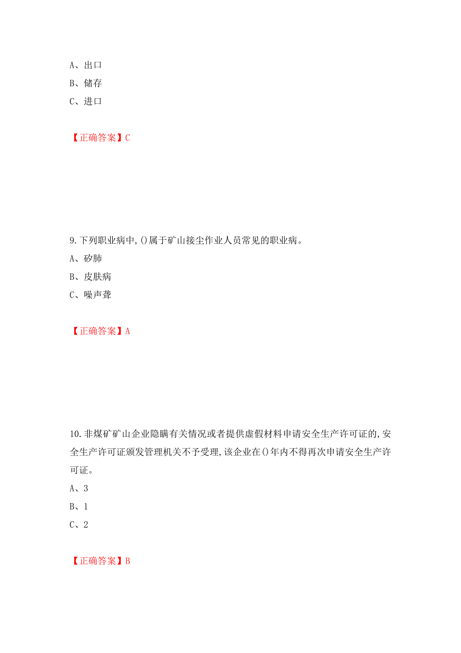 金属非金属矿山（露天矿山）主要负责人安全生产考试试题押题卷（答案）（第45期）_第4页