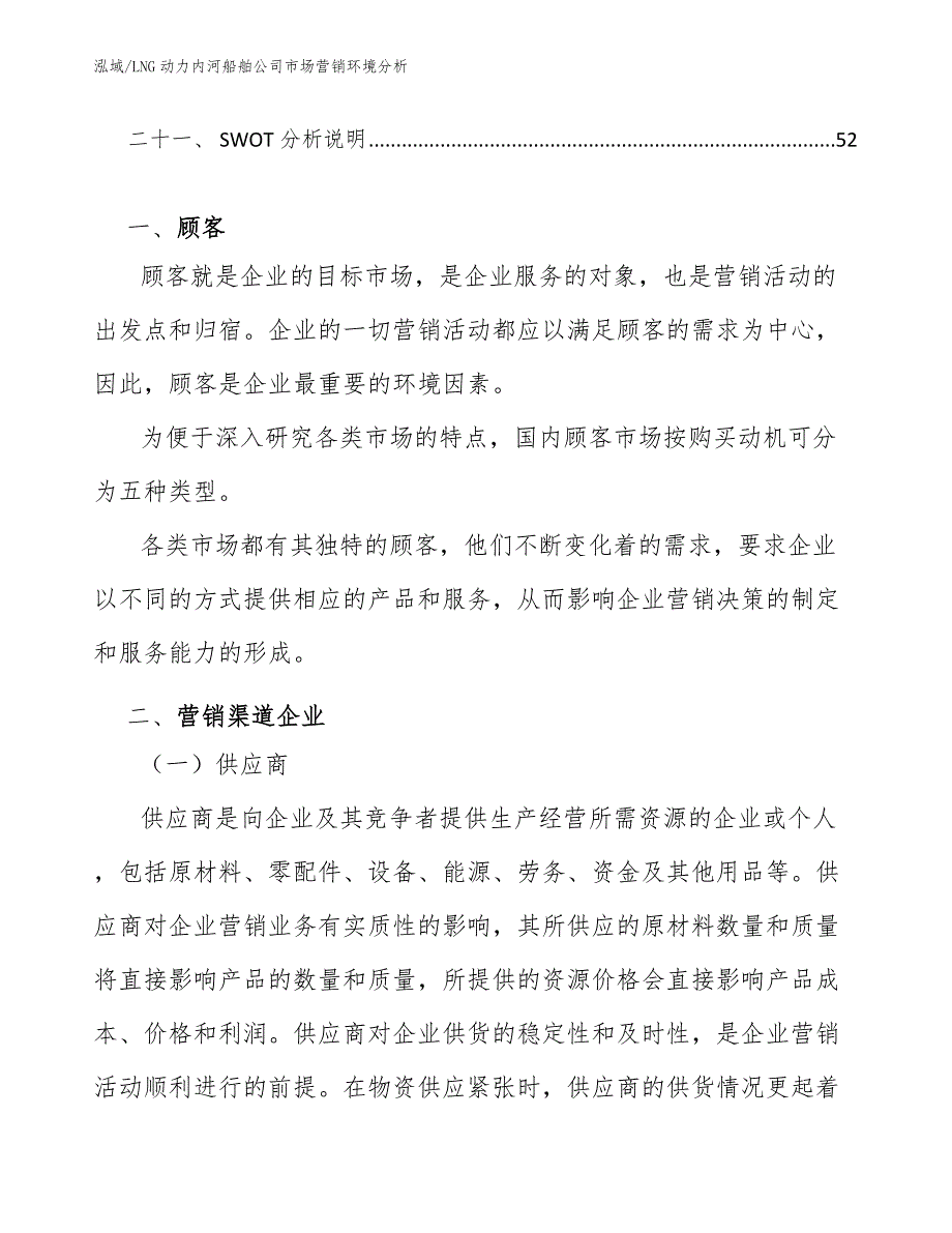 LNG动力内河船舶公司市场营销环境分析_参考_第3页