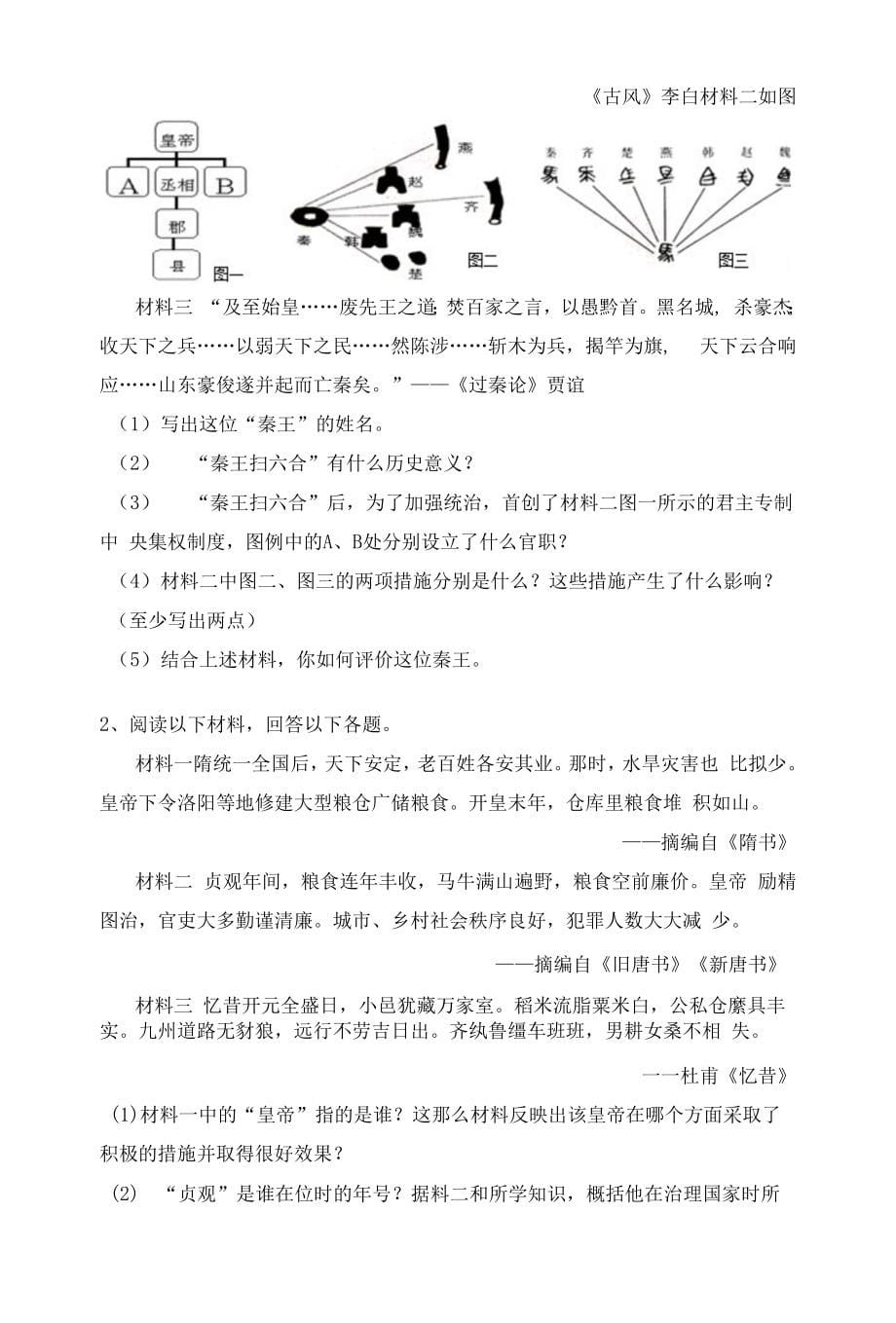 2022年七年级下册《历史》期末考试及答案【可打印】_第5页