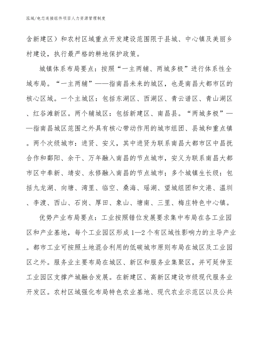 电芯连接组件项目人力资源管理制度_参考_第3页