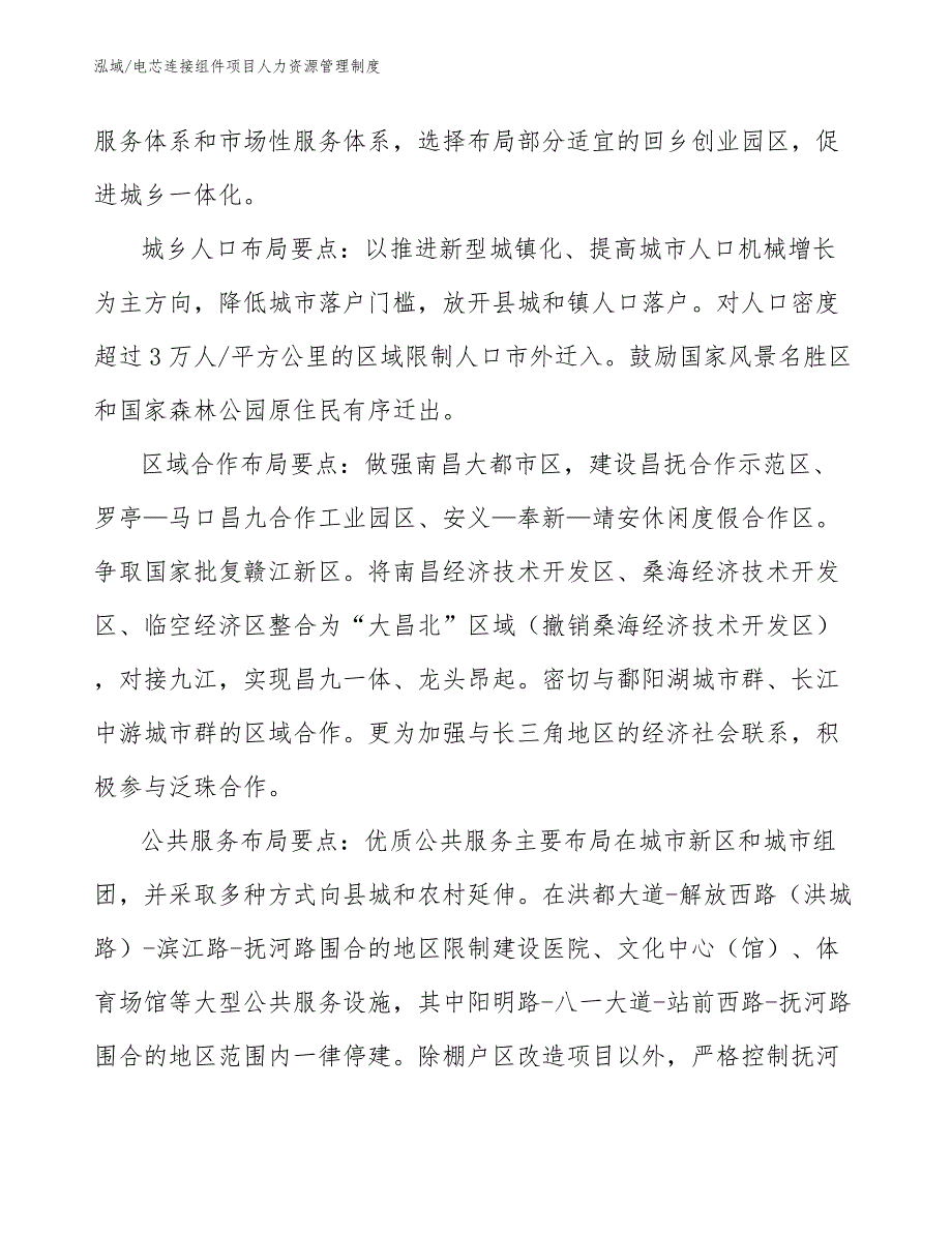 电芯连接组件项目人力资源管理制度_参考_第4页