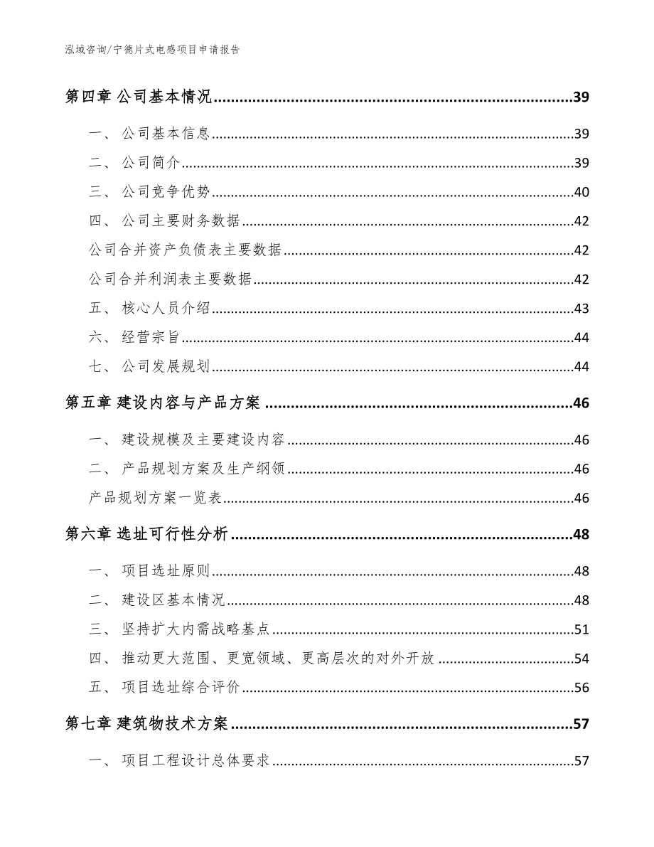 宁德片式电感项目申请报告_第3页