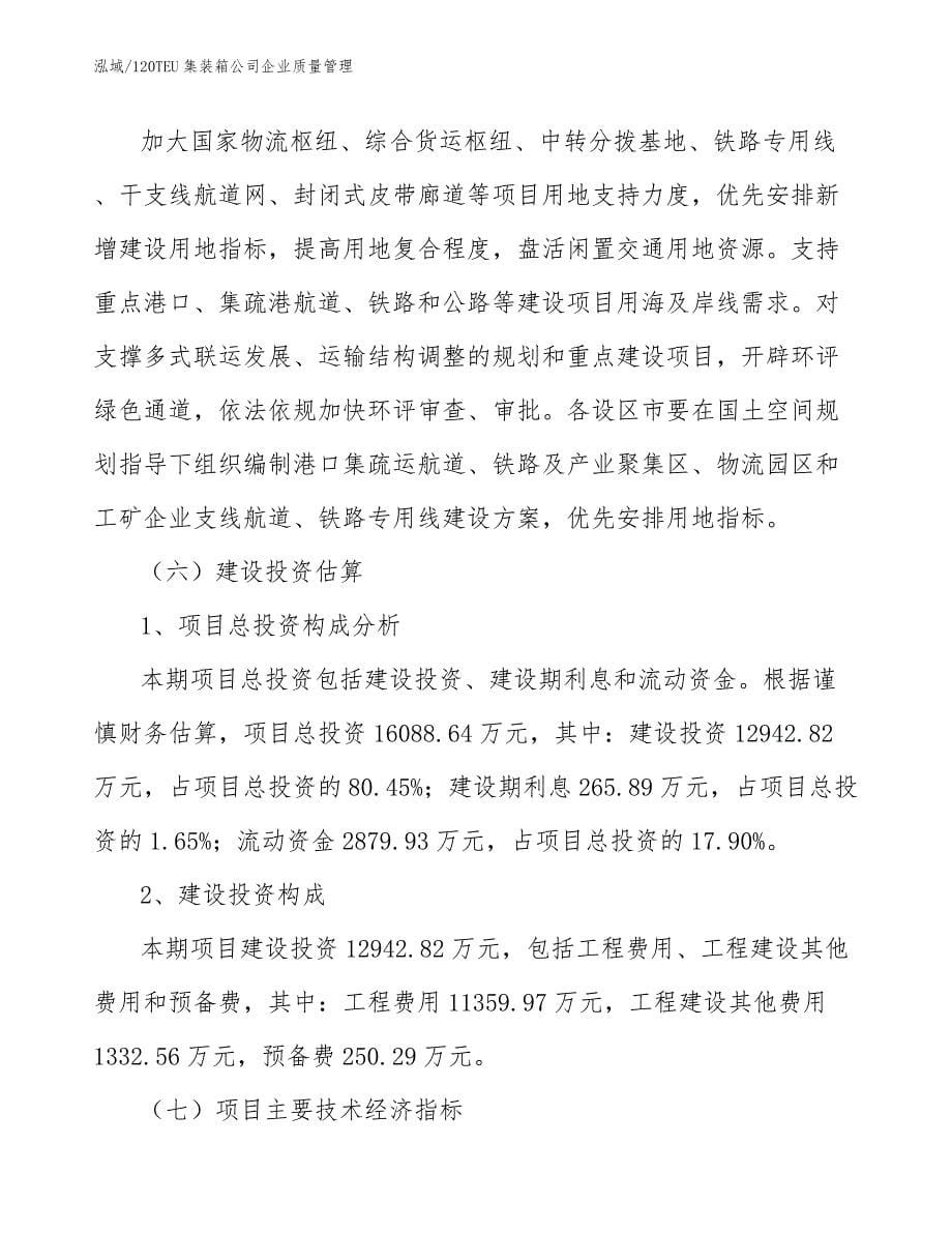 120TEU集装箱公司企业质量管理_第5页