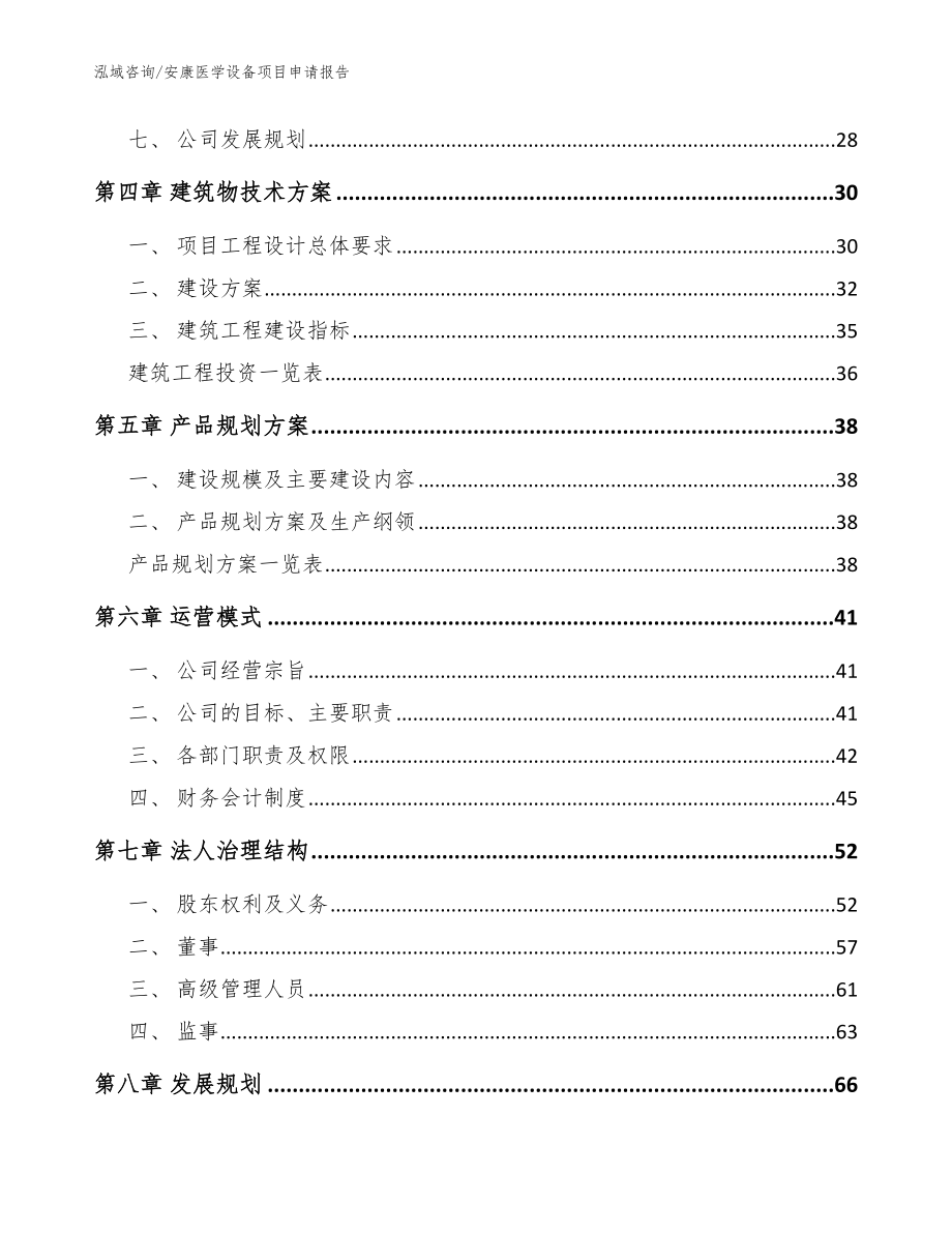 安康医学设备项目申请报告_模板参考_第3页