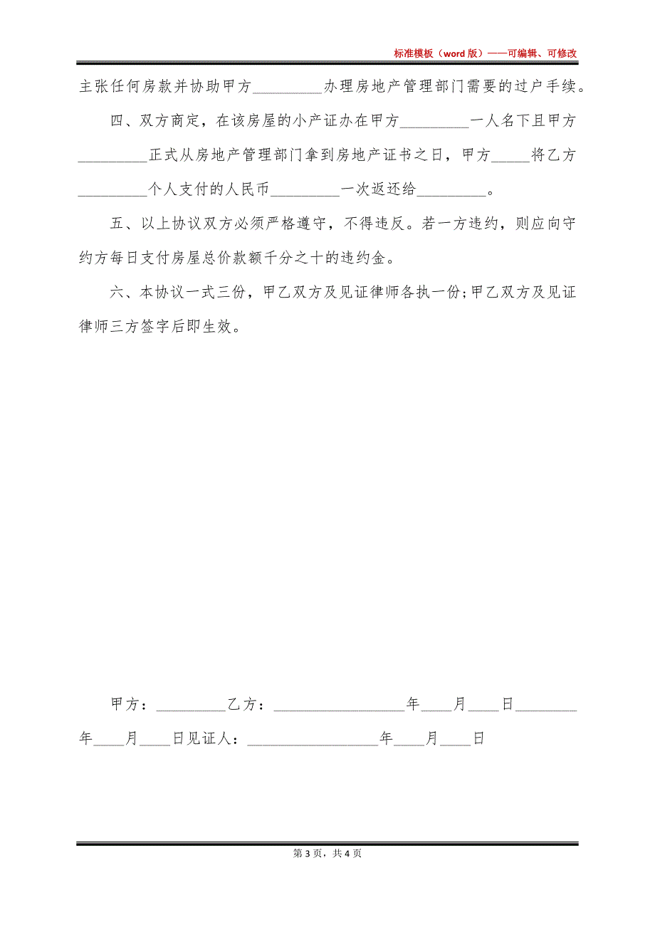 购买小区房屋买卖合同_第3页