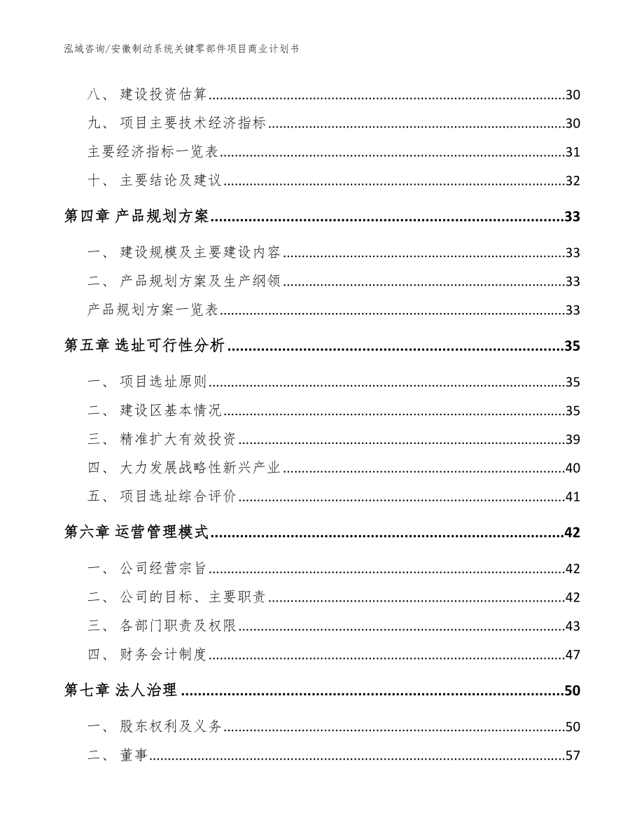 安徽制动系统关键零部件项目商业计划书范文模板_第3页