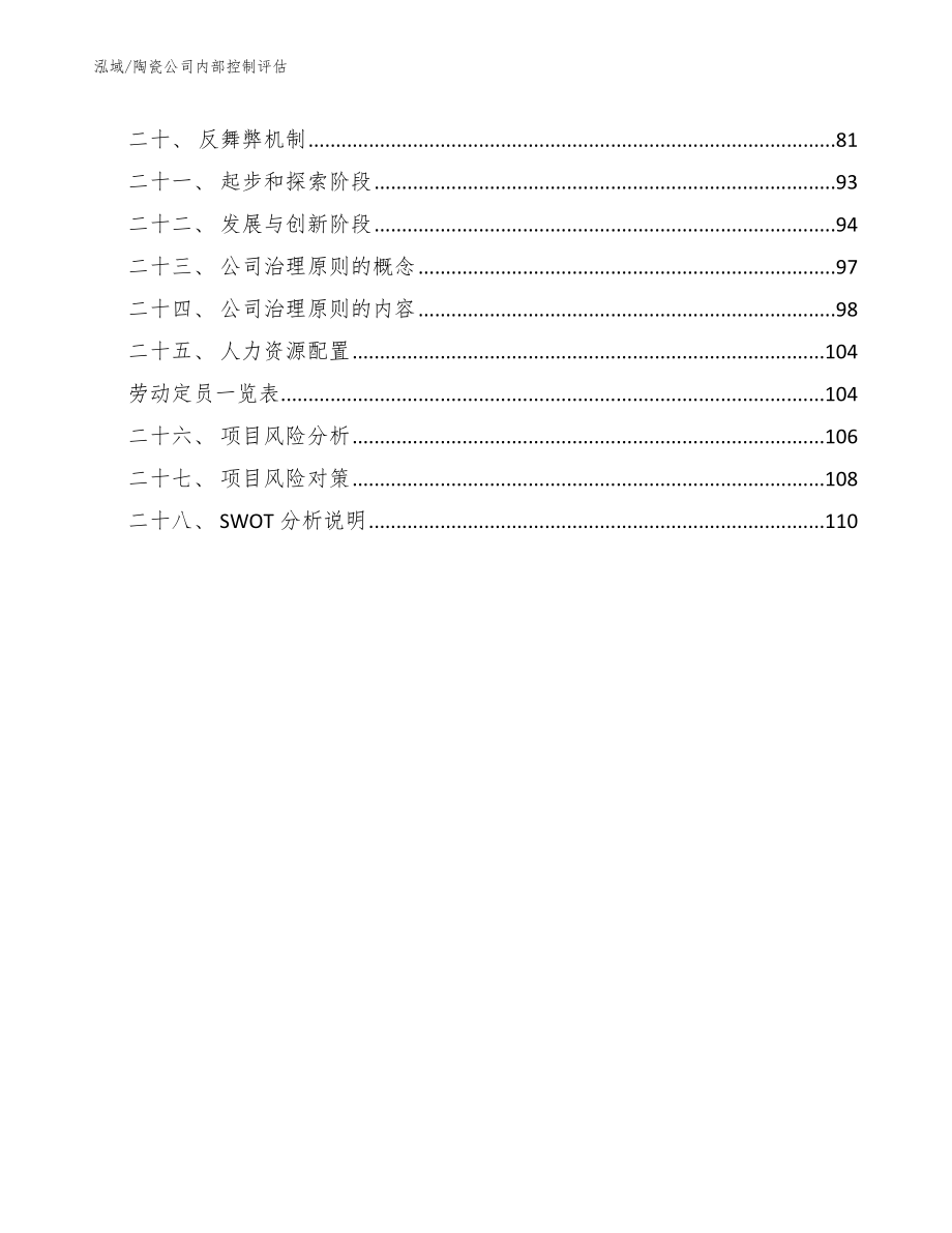 陶瓷公司内部控制评估【参考】_第2页