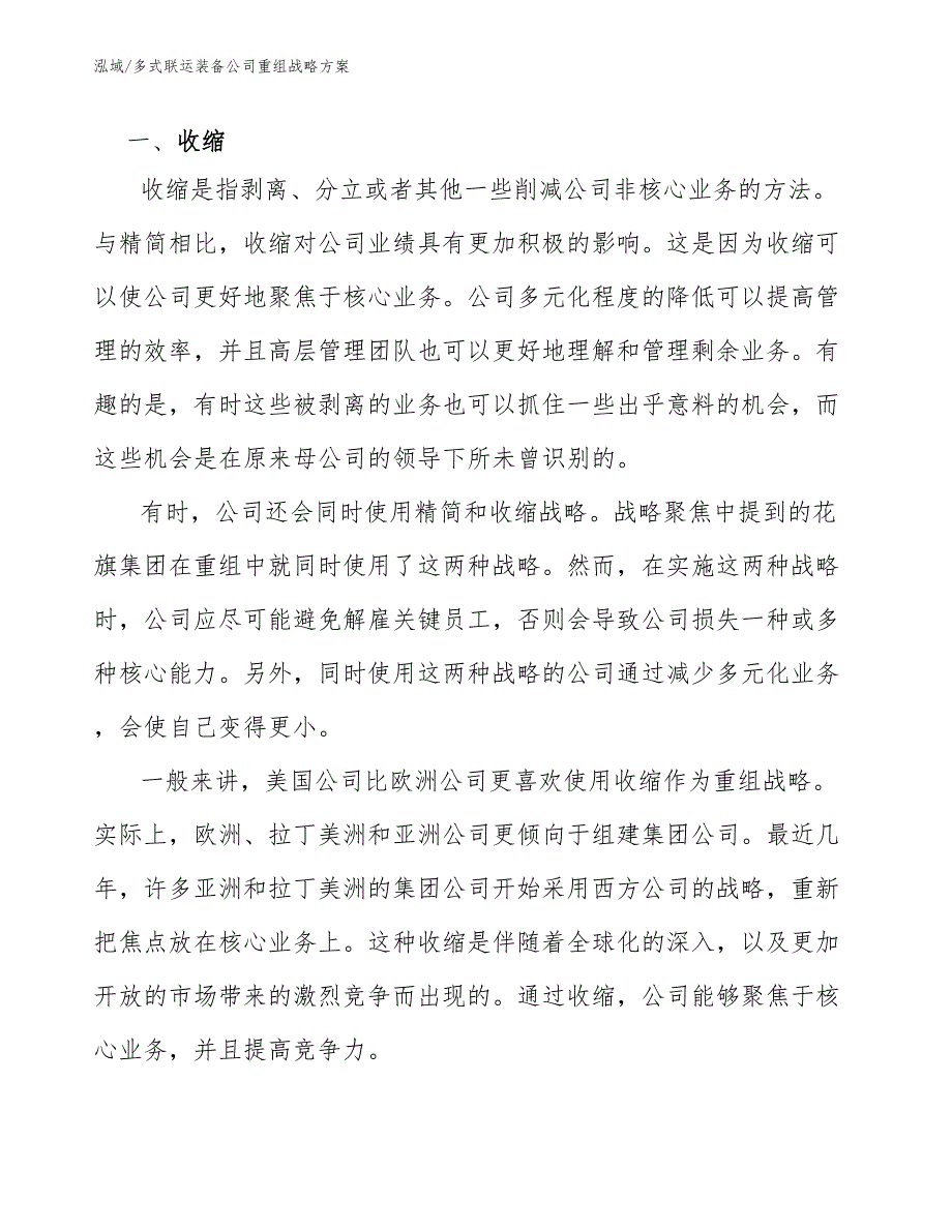 多式联运装备公司重组战略方案【参考】_第2页