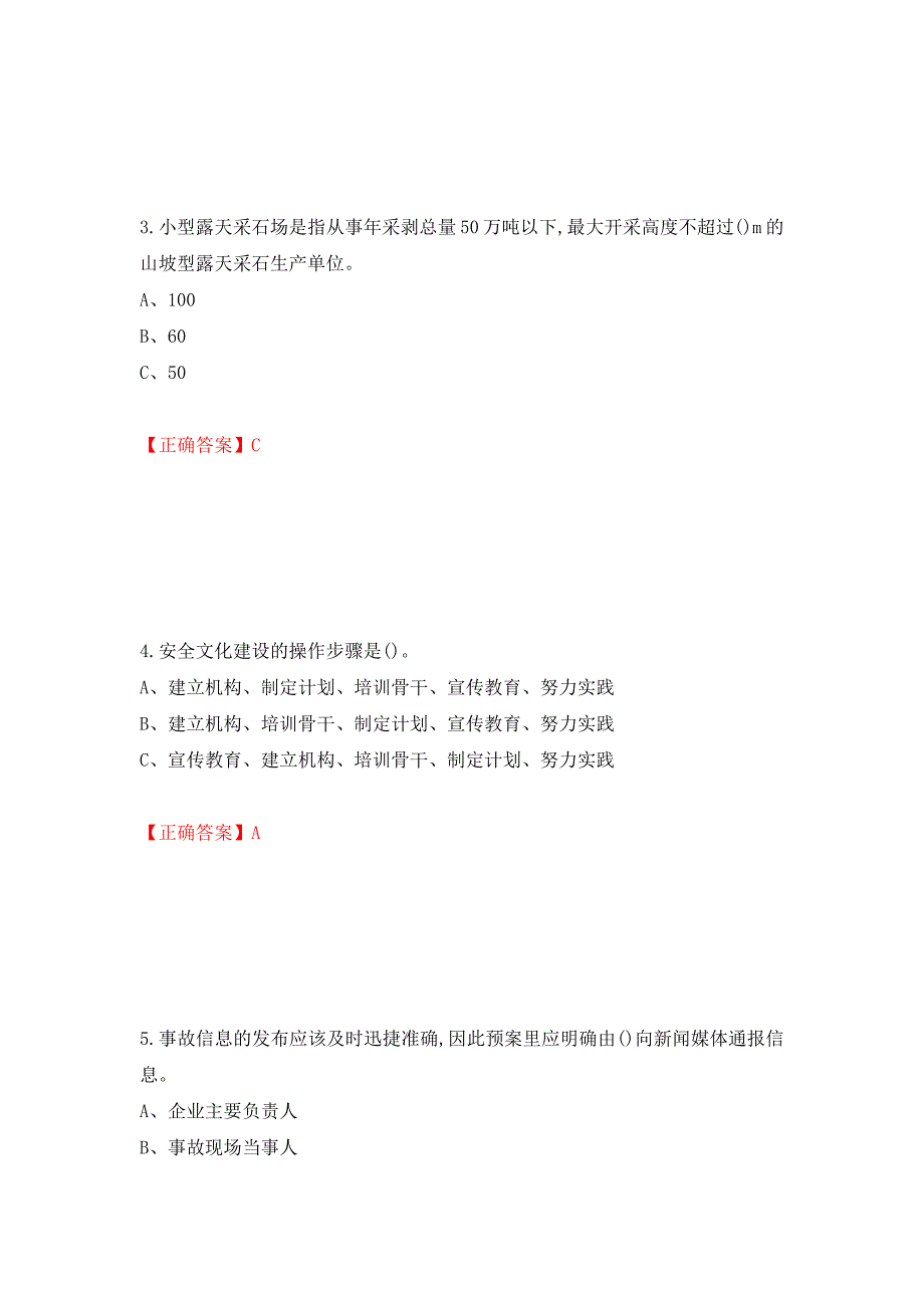 金属非金属矿山（小型露天采石场）主要负责人安全生产考试试题押题卷（答案）（37）_第2页