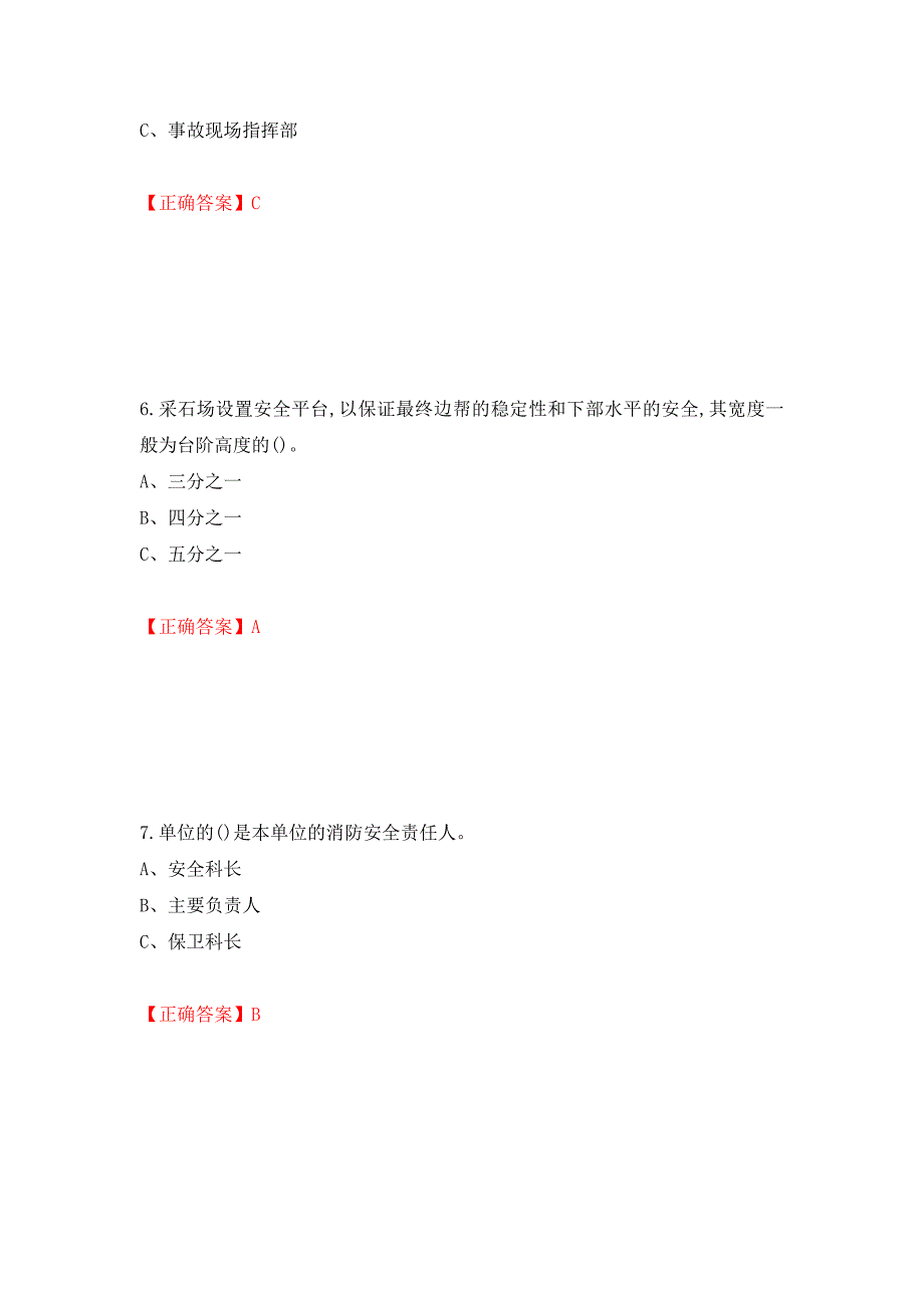 金属非金属矿山（小型露天采石场）主要负责人安全生产考试试题押题卷（答案）（37）_第3页