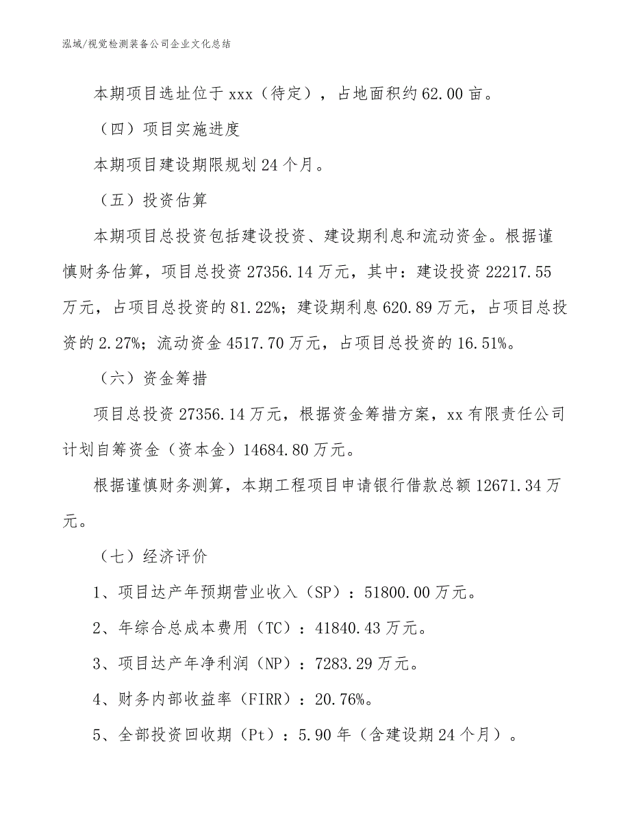 视觉检测装备公司企业文化总结（参考）_第3页