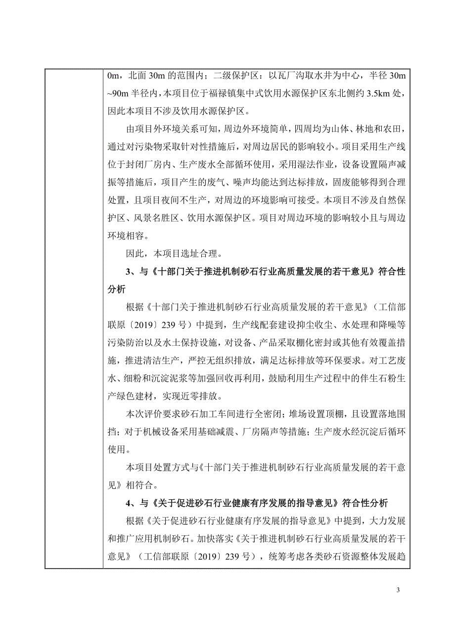 四川讯联环保废石、建筑废渣加工项目报告的是_第5页