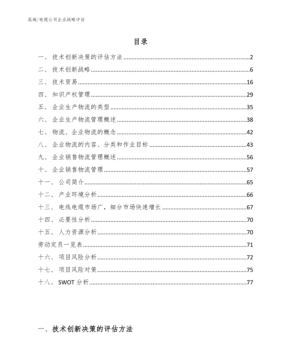 电缆公司企业战略评估_第2页