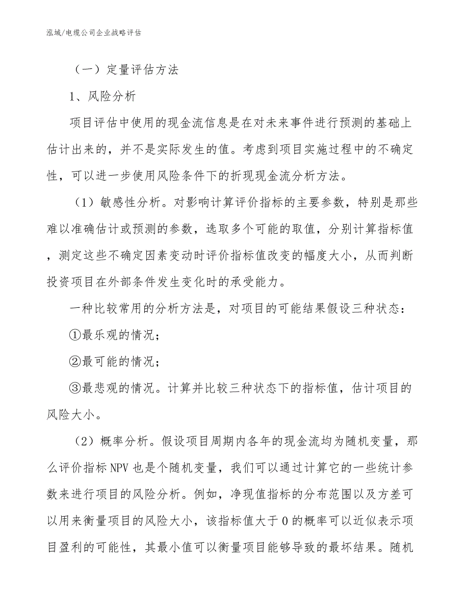 电缆公司企业战略评估_第3页