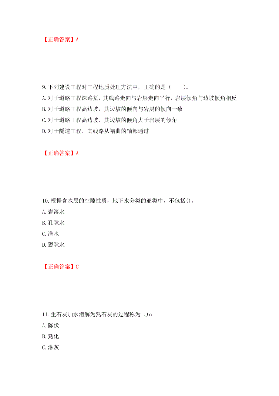 造价工程师《土建工程技术与计量》考试试题押题卷（答案）(17)_第4页