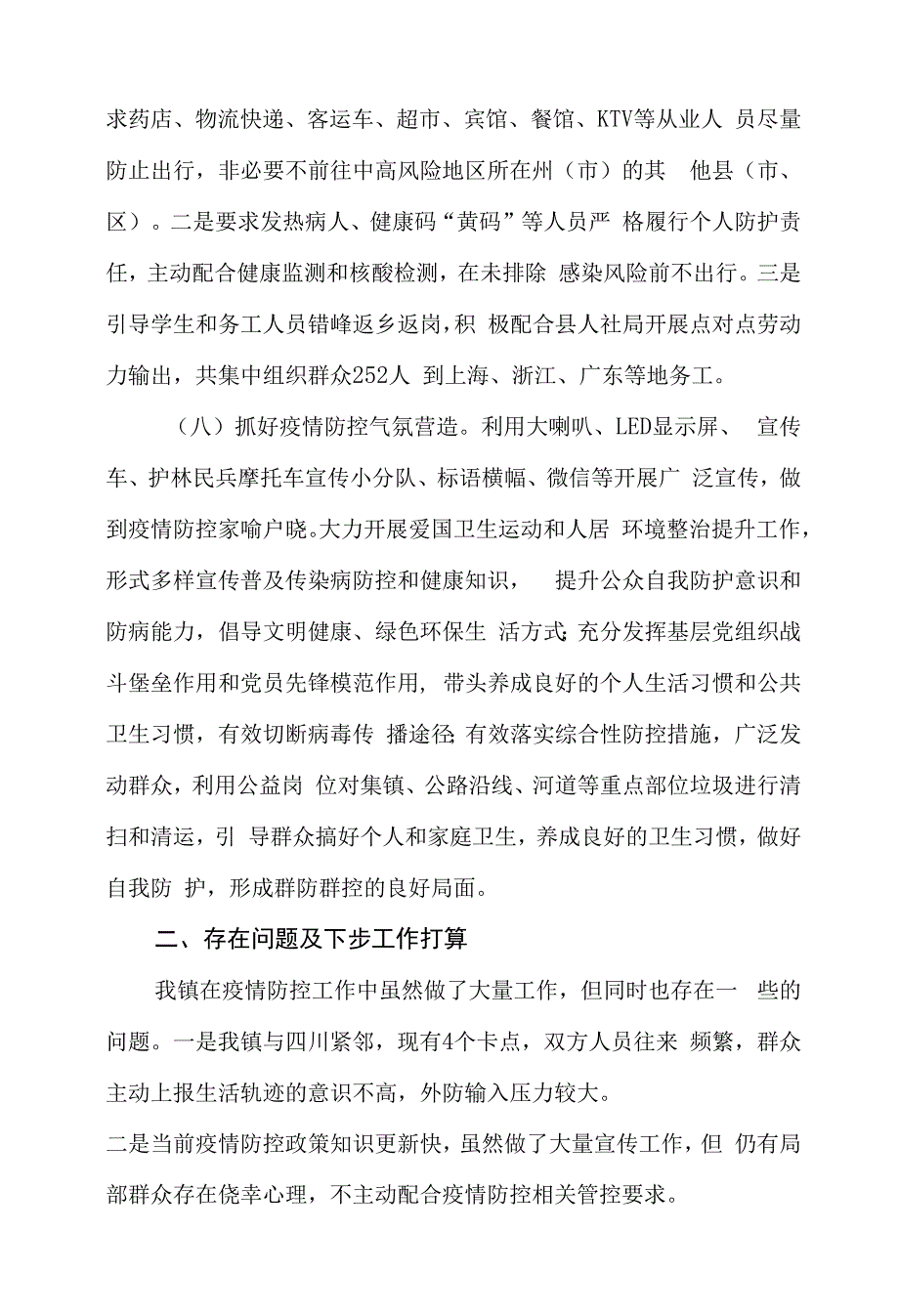 2022年1-5月乡镇新冠肺炎疫情防控工作进展情况汇报+乡镇新冠肺炎疫情防控工作总结_第2页