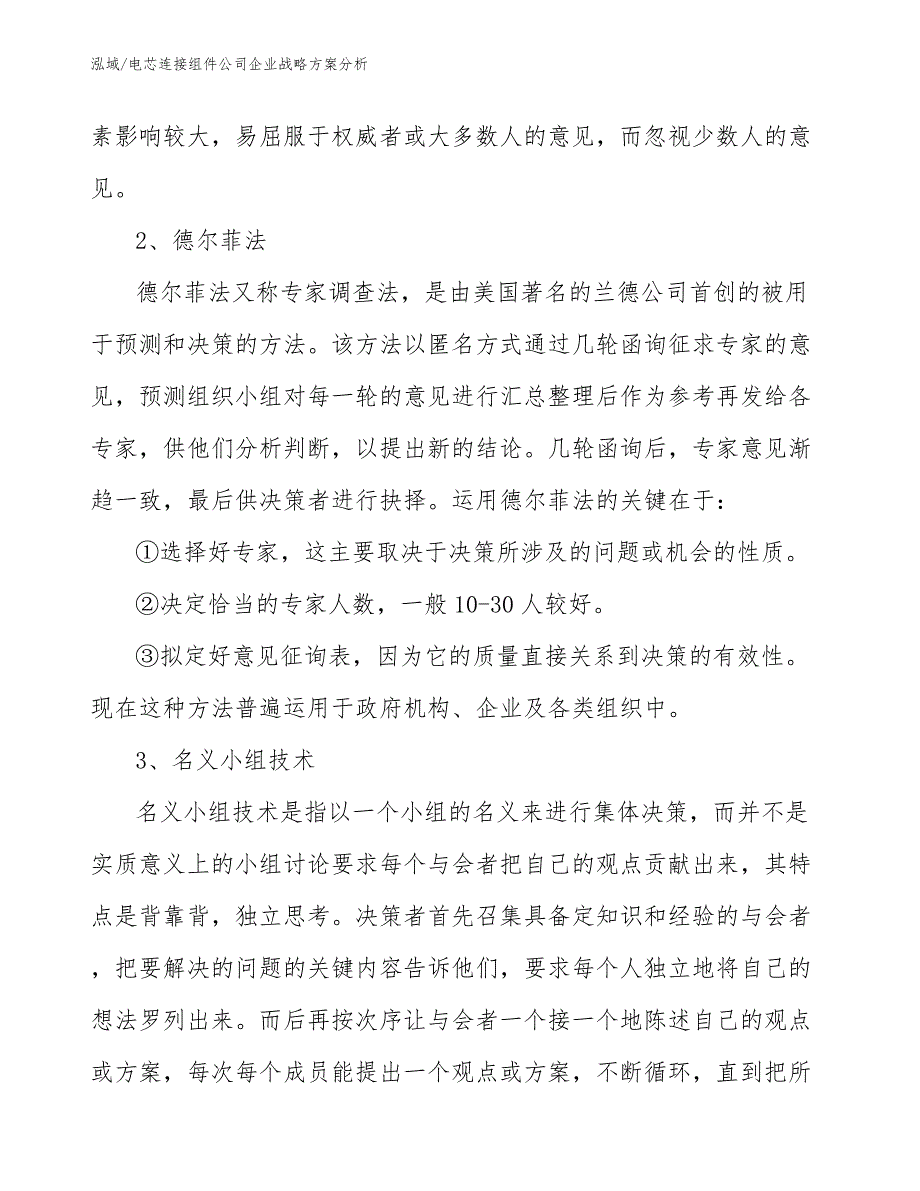 电芯连接组件公司企业战略方案分析_第4页