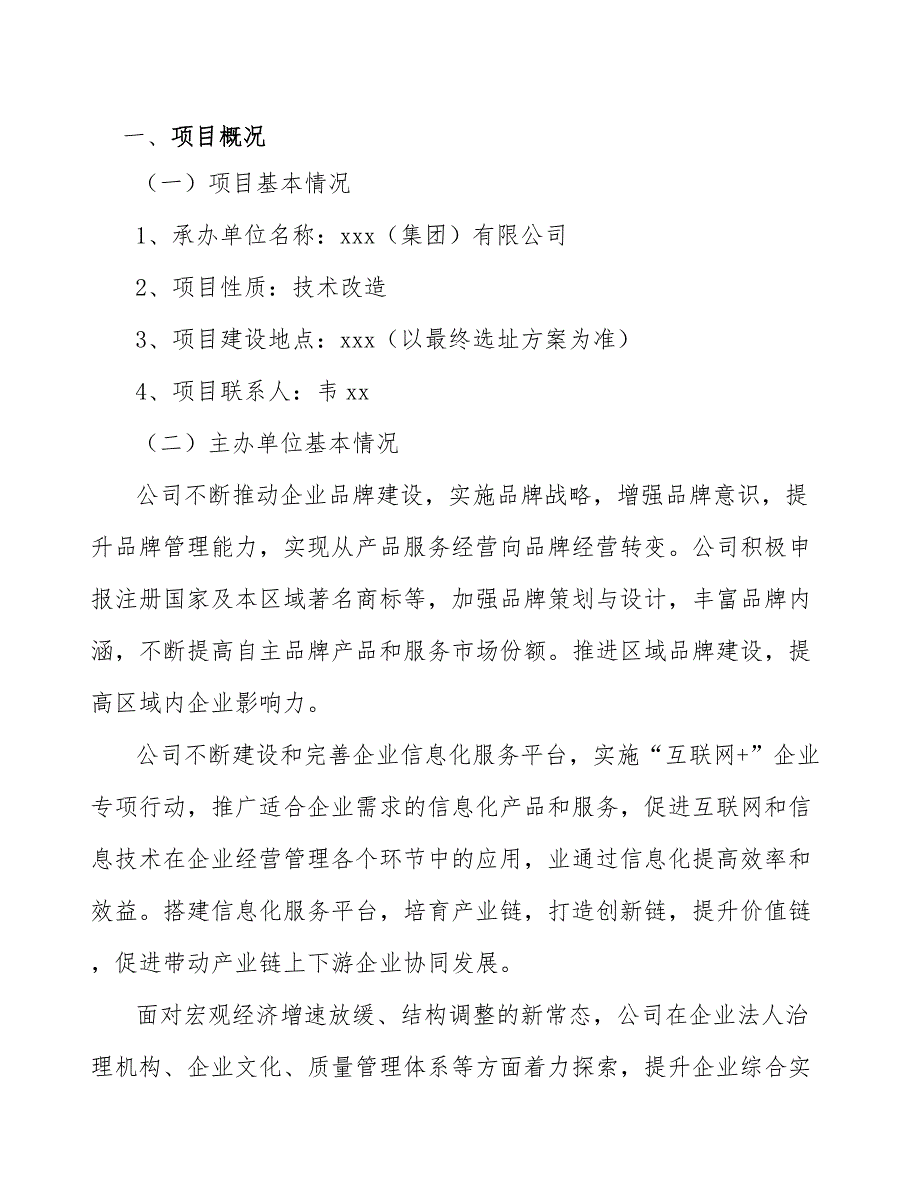 虚拟现实与增强现实（VR、AR）显示器件项目服务质量管理分析【范文】_第3页