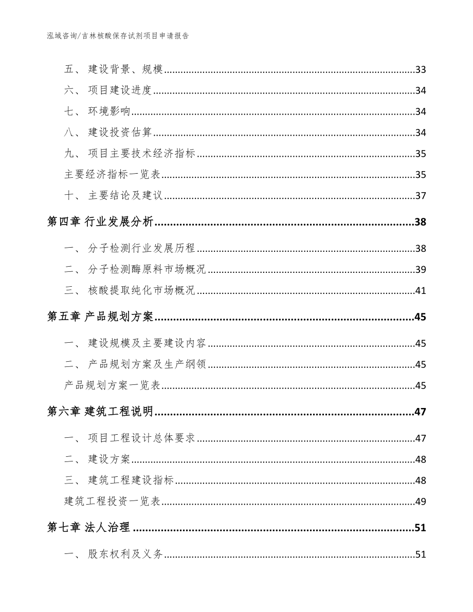 吉林核酸保存试剂项目申请报告_第2页