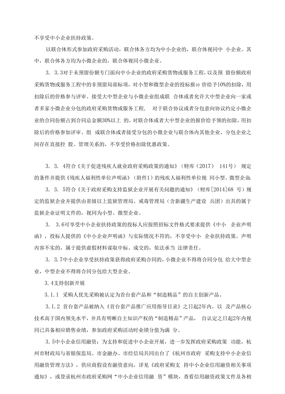 扶持群众体育发展项目（制冷压缩机）招标文件_第3页