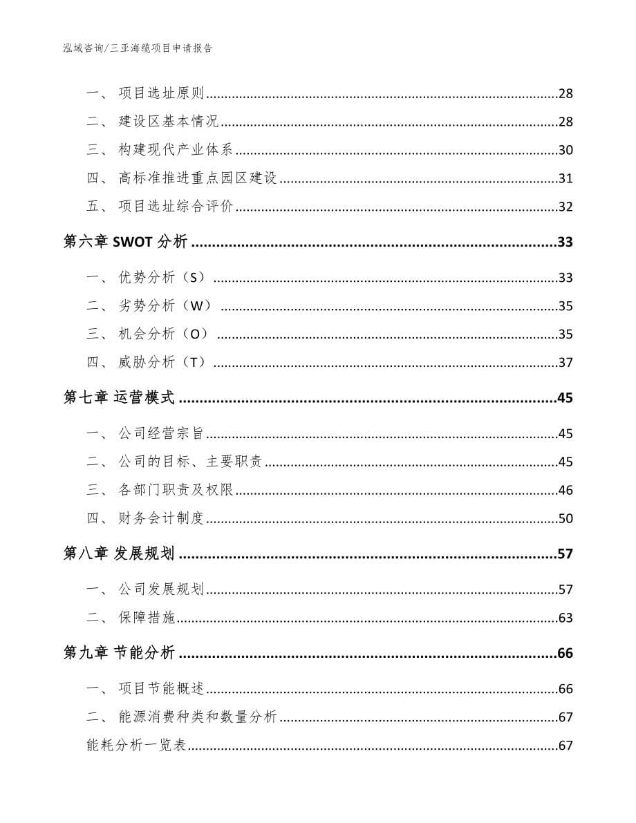 三亚海缆项目申请报告_第5页