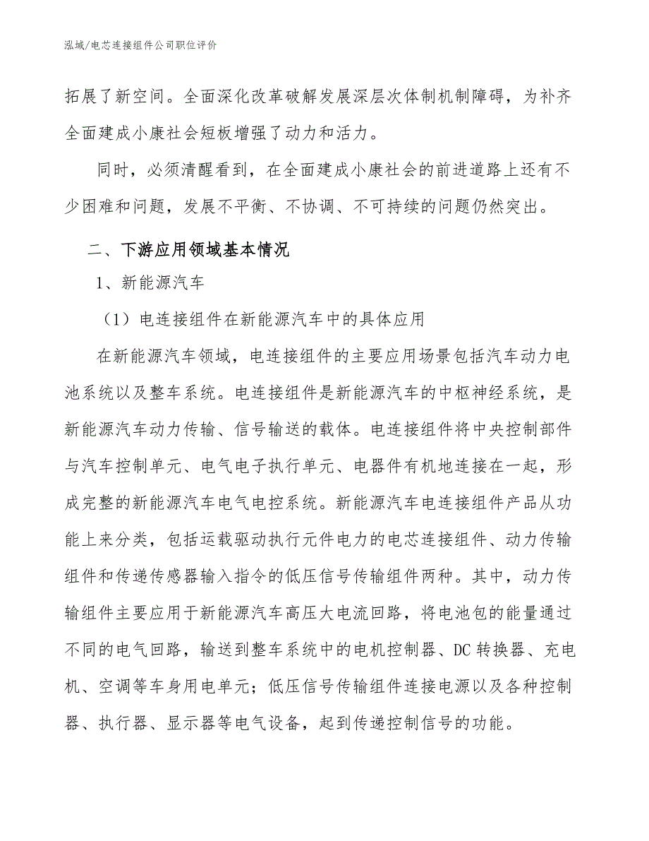 电芯连接组件公司职位评价【参考】_第3页