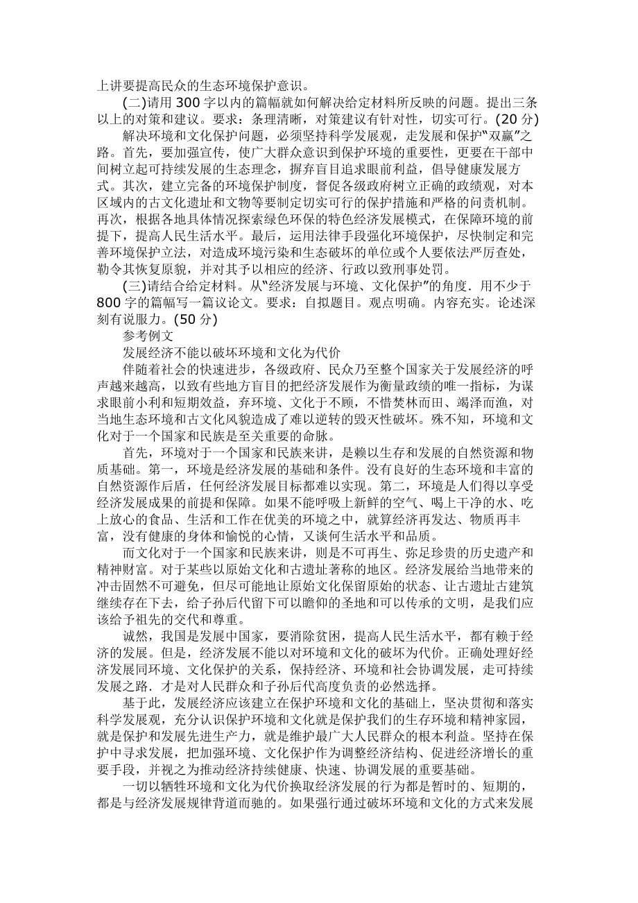 2009年四川公务员考试申论冲刺模拟题_第5页