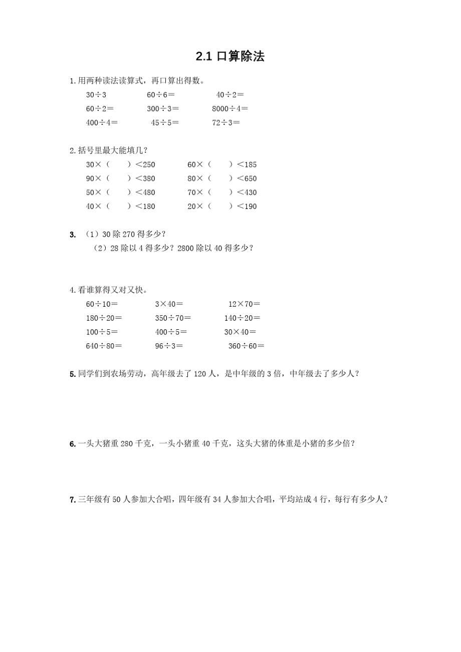 新人教版三年级上册数学全册课时练(含答案)（最全）_第5页