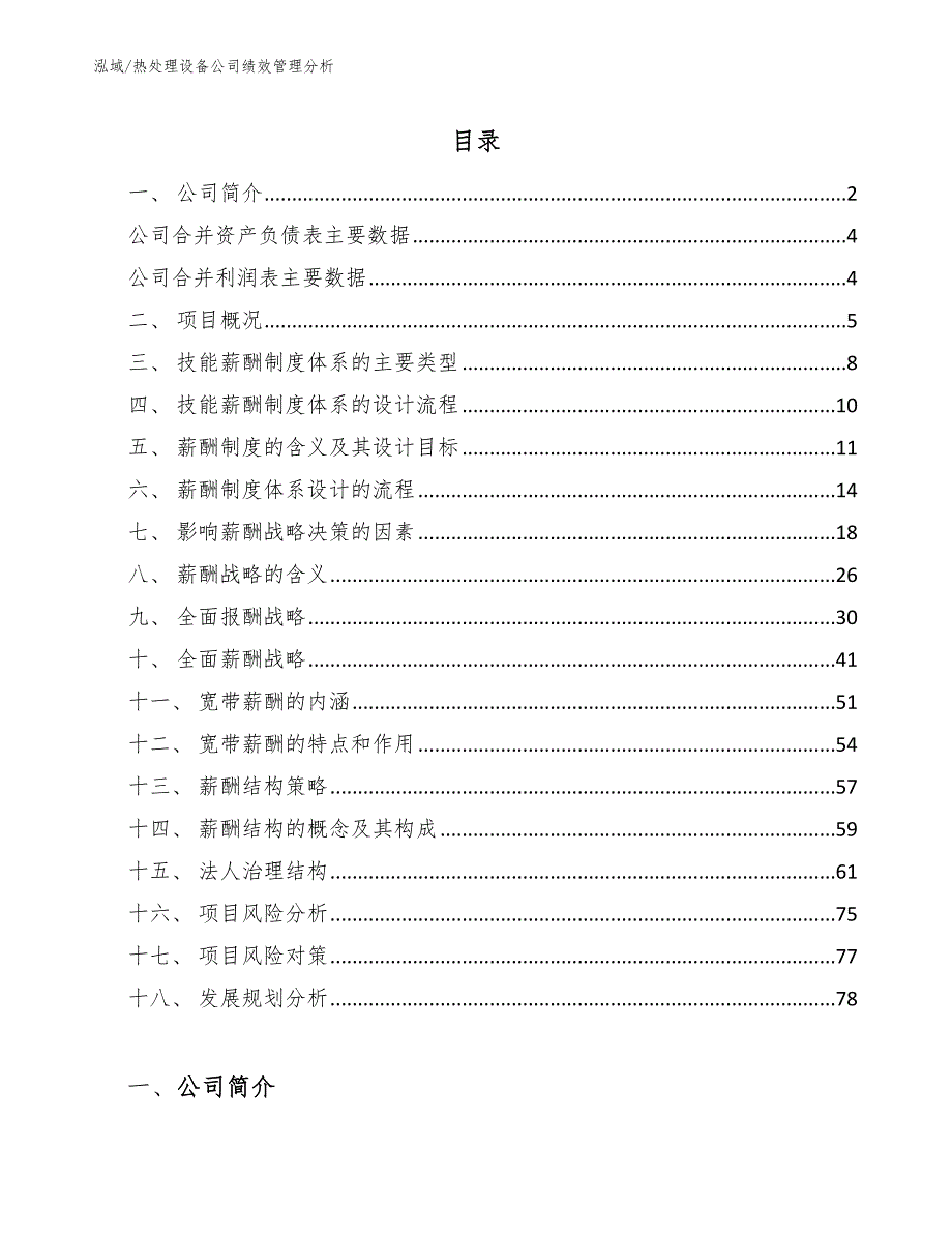 热处理设备公司绩效管理分析【范文】_第2页