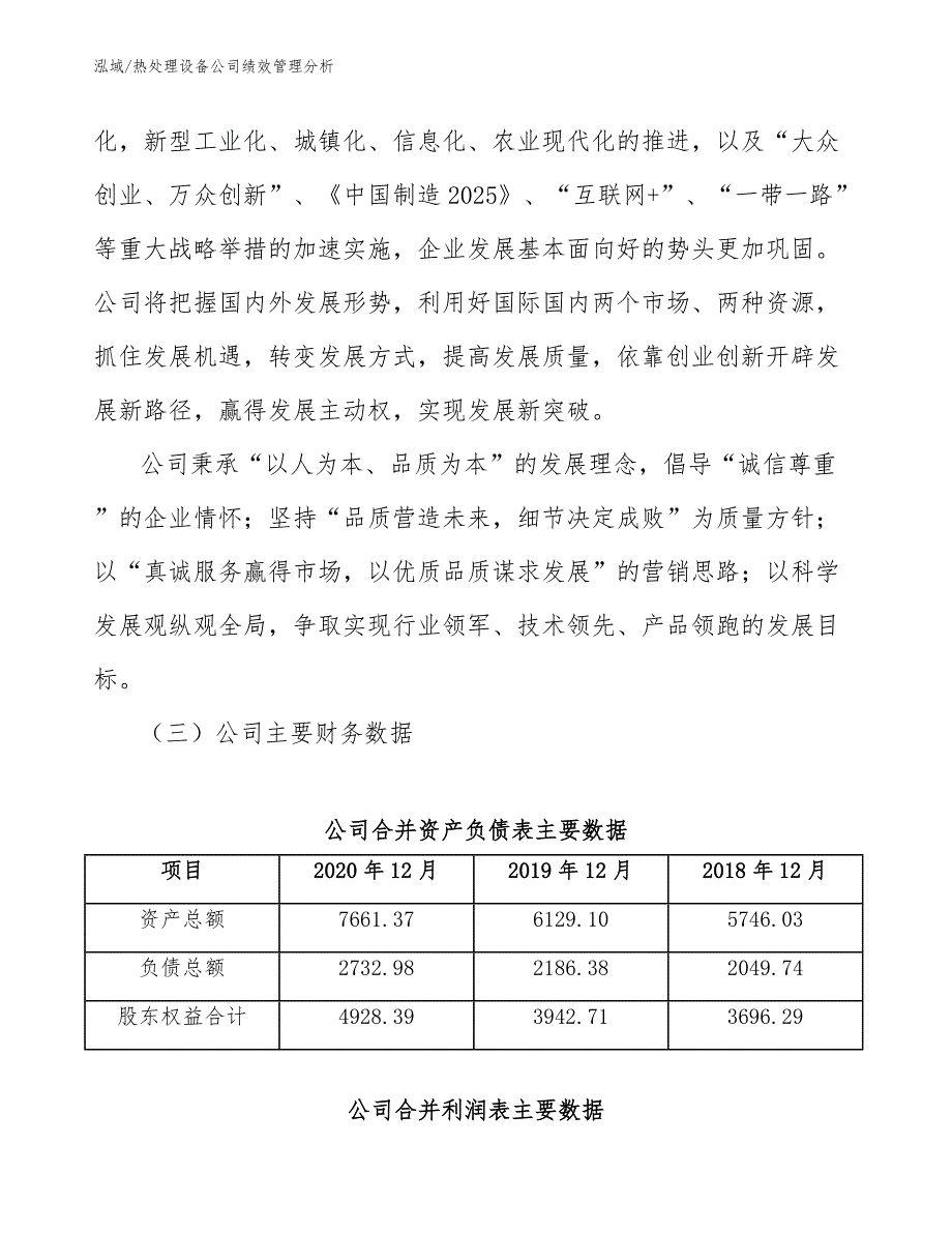 热处理设备公司绩效管理分析【范文】_第4页