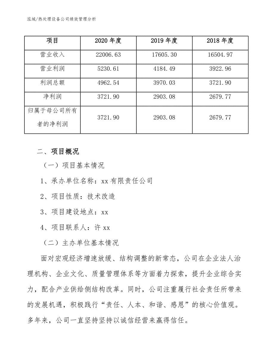 热处理设备公司绩效管理分析【范文】_第5页