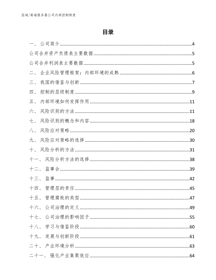 高端服务器公司内部控制制度_第2页