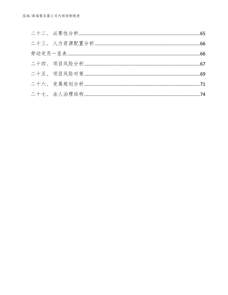 高端服务器公司内部控制制度_第3页