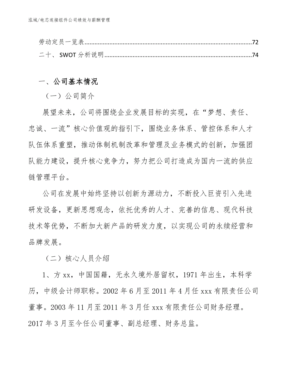 电芯连接组件公司绩效与薪酬管理_范文_第2页