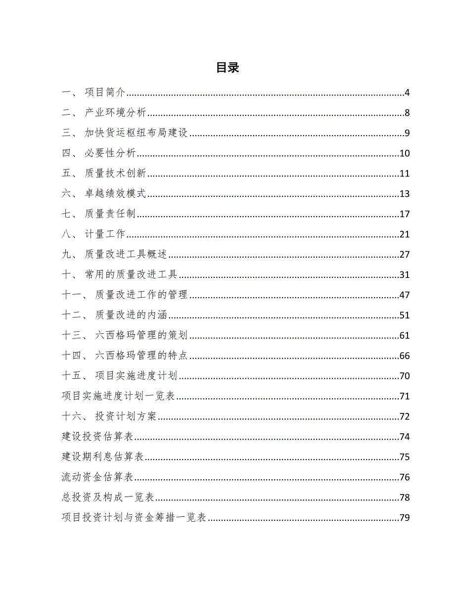 堆场装卸机械项目质量改进方案_第2页