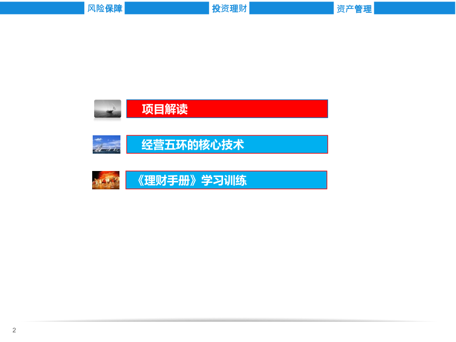 企业家庭理财分析课件_第2页