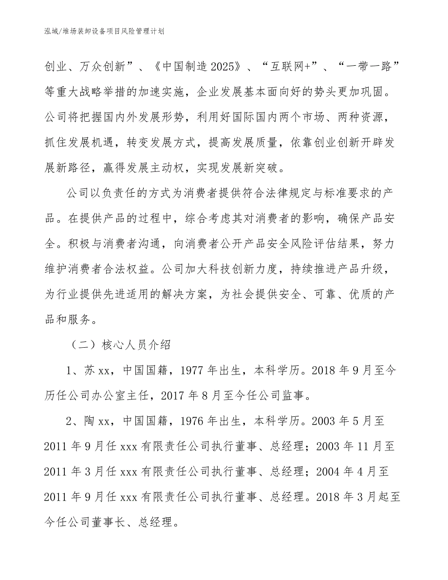 堆场装卸设备项目风险管理计划_参考_第4页