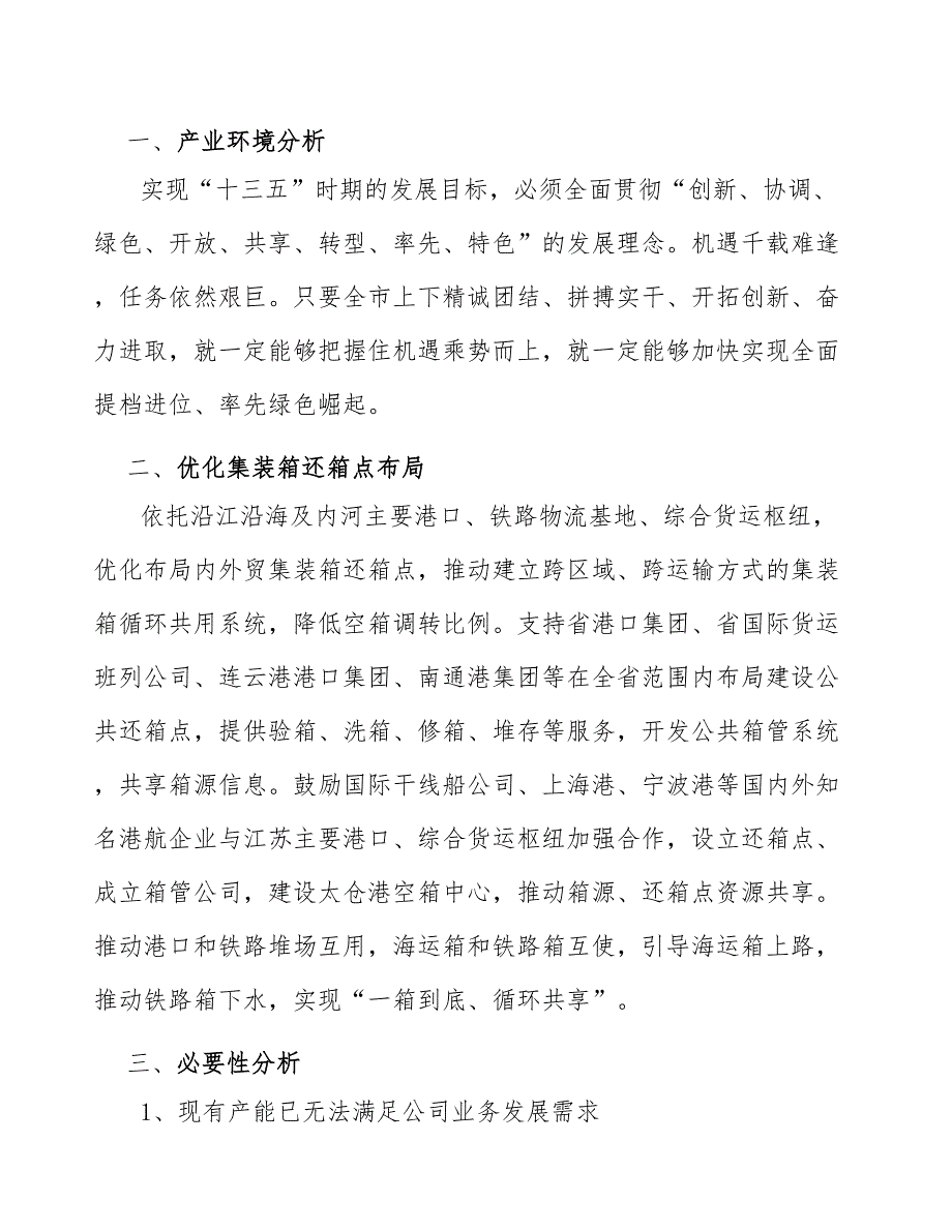 专用运输车船公司质量管理手册_第3页