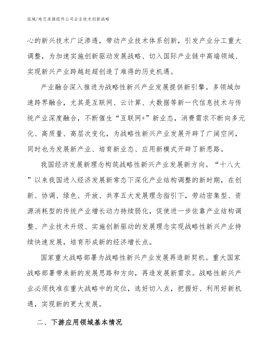 电芯连接组件公司企业技术创新战略【参考】_第3页