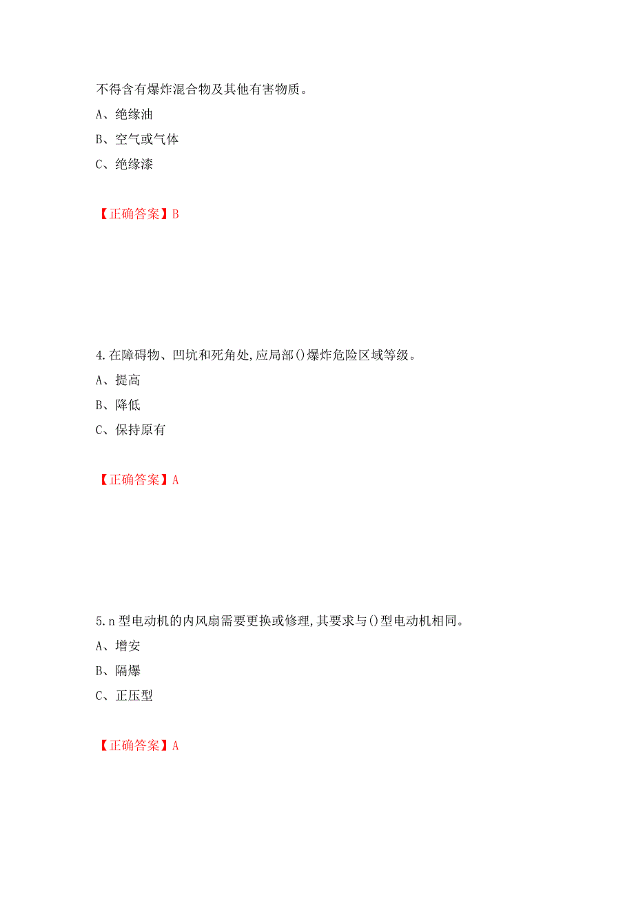 防爆电气作业安全生产考试试题押题卷（答案）33_第2页