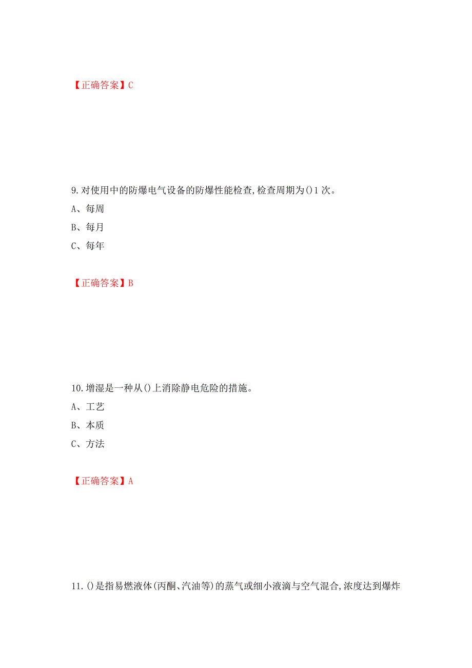 防爆电气作业安全生产考试试题押题卷（答案）33_第4页