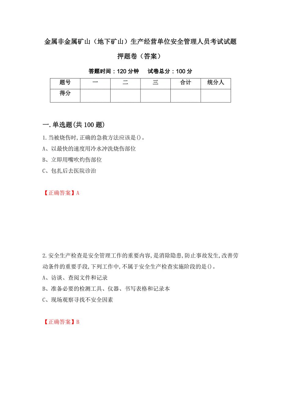 金属非金属矿山（地下矿山）生产经营单位安全管理人员考试试题押题卷（答案）[51]_第1页