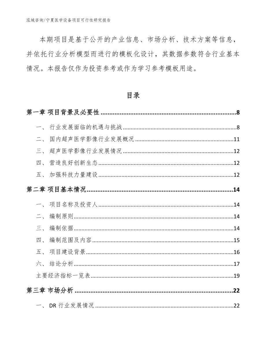 宁夏医学设备项目可行性研究报告模板参考_第2页