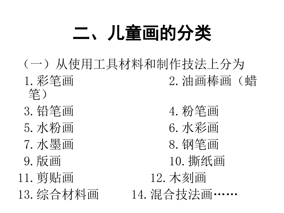 儿童画构图训练学前-课件_第4页