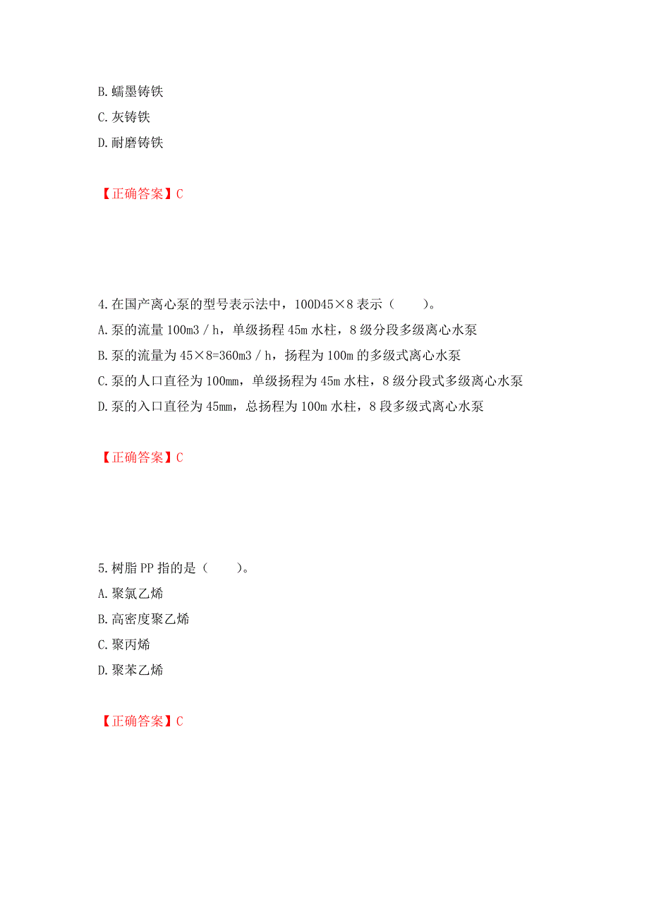 造价工程师《安装工程技术与计量》考试试题押题卷（答案）（第51版）_第2页