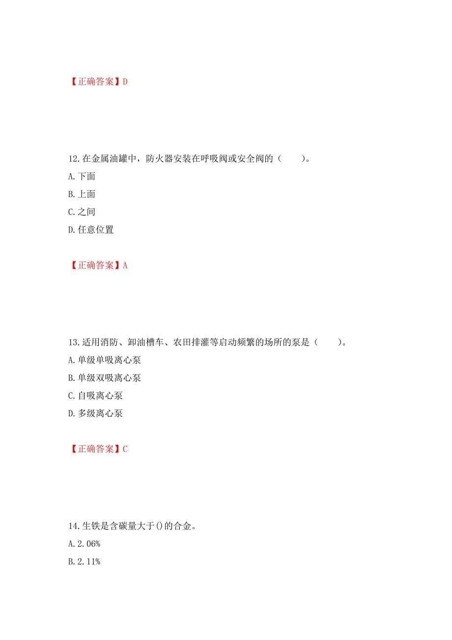 造价工程师《安装工程技术与计量》考试试题押题卷（答案）（第51版）_第5页