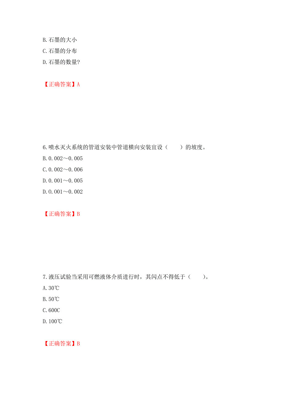 造价工程师《安装工程技术与计量》考试试题押题卷（答案）（40）_第3页