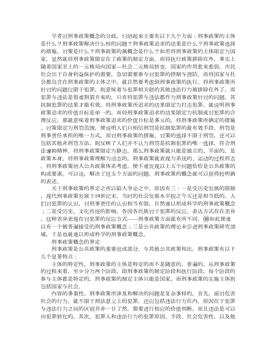 刑事政策概念剖析_第2页