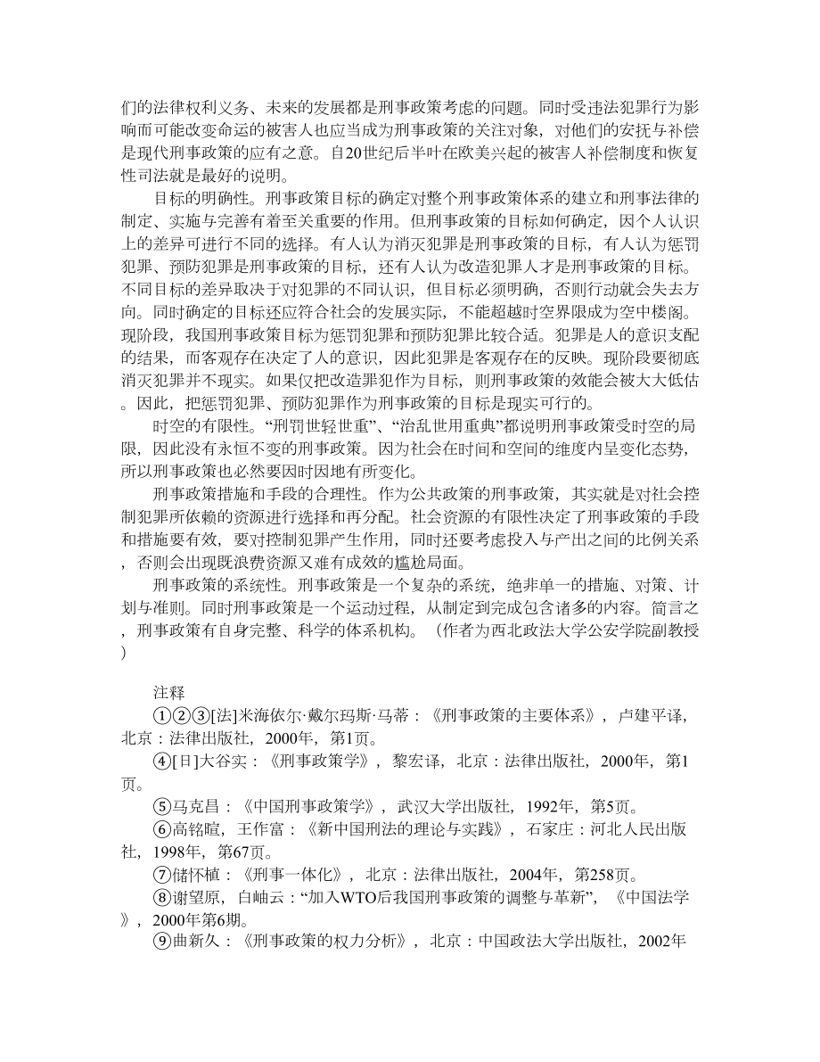 刑事政策概念剖析_第3页